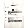 Sugam Reet Level 1st Environment Studies And Maths (Paryavaran Aadhyan Evam Ganit) Teaching Method Updated 2022 Edition By Dr. Mukesh Pancholi and  B.K. Rastogi and Nauratn Sharma