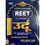 Sugam Reet Urdu Bhasha (Language) 2021 January Edition By Dr. Azizullah Sheerani Useful For Reet Level 1st and Level 2nd Examination