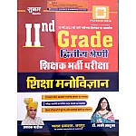 Sugam Second Grade Education Psychology (Shiksha Manovigyan) Based On 10 May 2022 Syllabus By Ashok Pareek and Dr. Lucky Aahuja For RPSC 2nd Grade Teacher Exam