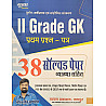 Sugam Second Grade Samanya Gyan GK 38 Solved Paper With Explain 2026 Edition By Gaurav Singh Ghanerao For RPSC 2nd Grade Exam