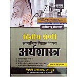 Sugam Second Grade Social Science Economics (Arthshastra) By Dr. Madhu Soodan Sharma  For RPSC 2nd Grade Teacher Examination