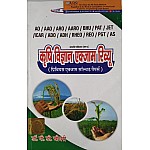 Surahee Agriculture Science Exam Review (Krishi Vigyan) Previous Year Solved Paper 2nd Edition 2020 By Dr. P.D. Chaudhary