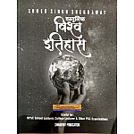 Swadhyay Objective World History (Vastunisth Vishw Itihas) By Sumer Singh Shekhawat For RPSC 1st Grade and College Lecturer and Other PSC Examinations