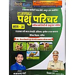 Taiyari Karlo Animal Attendant (Pashu Parichar) Part A By Gajanand Verma and Vijay Sir