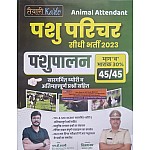 Taiyari Karlo Animal Attendant (Pashu Parichar) Pashupalan Part B Theory and Important Question By M.D. Swami
