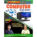 Taiyari Karlo Computer Book 2024 Edition By Rajesh Sir