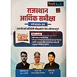 Taiyari Karlo Rajasthan Economy Survey (Aarthik Sameeksha) 2025-26 and Budget 2026-27 By Newari Sir and Ashu Sir