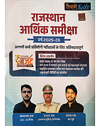 Taiyari Karlo Rajasthan Economy Survey (Aarthik Sameeksha) 2025-26 and Budget 2026-27 By Newari Sir and Ashu Sir