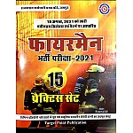 Target Point Fireman 15 Practice Sets By Vimla Jagrwal