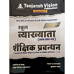 Teejansh Vision First Grade Education Management (Shaikshik Prabandhan) Handwritten Notes By Anuj Beniwal and Sukhram Jalap For RPSC 1st Grade School Lecturer Examination