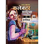 UPSC Wala Love Collector Sahiba By Kailash Manju Bishnoi UPSC Wala Love Collector Sahiba By Kailash Manju Bishnoi