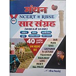 Udit Manthan NCERT and RBSE Saar Sangrah Class 3rd To 12th One Liner Saar By Ravindra Bishnoi For RPSC and RSSB Related Examination