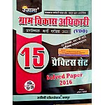 Ujala Gram Vikas Adhikari (VDO) 15 Practice Set and Solved Paper