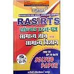 Ujala RAS and RTS General Knowledge and Science (Samanya Gyan Evam Vigyan) Solved Paper 1991 to UP to Date