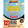 Ujala RSMSSB Rajasthan General Knowledge (Samanya Gyan) 121 Solved Papers 2015 to Till Now 8th Edition June 2023-24 By Anita Pancholi