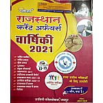 Ujala Rajasthan Current Affairs Annual 2021 In Hindi For Competitive Examination