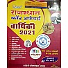 Ujala Rajasthan Current Affairs Annual 2021 In Hindi For Competitive Examination