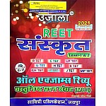 Ujala Reet Sanskrit All Exam Review Objective Question 2021 Edition For Reet Level 1st and Level 2nd and CTET Examination