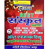Ujala Reet Sanskrit All Exam Review Objective Question 2021 Edition For Reet Level 1st and Level 2nd and CTET Examination