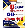 Ujala Second Grade GK Paper 1st Solved Papers