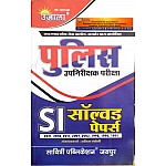Ujala Sub Inspector Previous Year Solved Paper 2023 Edition For Rajasthan PSI Exam