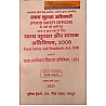 Unique Food Safety and Standards ACT 2006 (Khadh Surksha Aur Manak Adhiniyam) Diglot Edition By Rajesh Sharma For Food Safey Officer