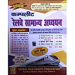 Unique Railway General Studies (Samanya Aadhyan) Complete Book 1211 Sets