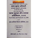 Unique Traders FSO Part B Unit 7th Food Sefety and Standards Act 2006 Diglot Edition 2023 By Rajesh Sharma For Food Safety Officer
