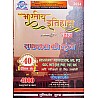 Universal Bhartiya Itihas Kosh 40 Practice Sets and 4000 Important Questions By Saurabh Kumar Chaubey For Assistant Professor UGC NET and Other Exams
