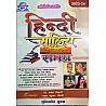 Universal Books Hindi Sahitya Samargh 2023-24 By Dr. Umesh Tiwari And Pawan Kumar Choudhary