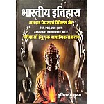 Universal Indian History (Bhartiya Itihas) Solved Paper and Practice Set For UGC NET, TGT, PGT Examination
