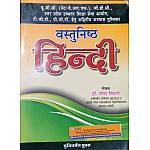 Universal Objective Hindi (Vastunishth Hindi) Updated May 2022 Edition By Umesh Tiwari Useful For UGC NET and JRF TGT PGT Exam