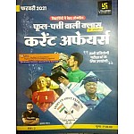 Utkarsh Fool Patti Wali Class February 2021 Current Affairs Phool Patti Wali Class By KUMAR GAURAV UTKARSH