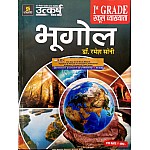 Utkarsh First Grade Geography (Bhugol) June 2022 Edition By Ramesh Soni For RPSC 1st Grade School Lecturer Exam