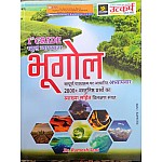 Utkarsh First Grade Objective Geography (Vastunishth Bhugol) August 2022 Edition By Ramesh Soni For RPSC 1st Grade School Lecturer Examination