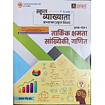Utkarsh First Grade Paper 1st Reasoning and Maths (Tarkik Kshmta Evam Ganit) By Akshya Gaud Sir For RPSC 1st Grade School Lecturer Examination