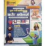 Utkarsh Fool Patti Wali Class February 2022 Current Affairs Phool Patti Wali Class 1 January 2022 To 31 January 2022 Tak By KUMAR GAURAV