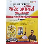 Utkarsh Fool Patti Wali Class June 2023 Current Affairs Phool Patti Wali Class 1 May To 31 May Tak By KUMAR GAURAV