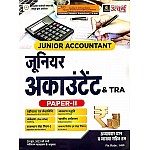 Utkarsh Junior Accountant TRA Paper 2nd Objective Chapterwise Question With Explain July 2023 Edition In Hindi