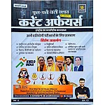 Utkarsh Phool Patti Wali Class Current Affairs January 2024 By Kumar Gaurav