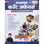 Utkarsh Rajasthan Current Affairs August 2023 For Rajasthan All Competitve Exam By Narendra Choudhary