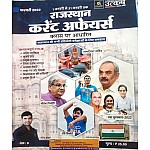 Utkarsh Rajasthan Current Affairs February 2022 Ramban 1 January Se 31 January Tak For Rajasthan All Competitve Exam By Narendra Choudhary