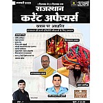 Utkarsh Rajasthan Current Affairs January 2022 Ramban 1 December Se 31 December Tak For Rajasthan All Competitve Exam By Narendra Choudhary