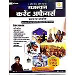 Utkarsh Rajasthan Current Affairs May 2022 Ramban 1 April Se 30 April Tak For Rajasthan All Competitve Exam By Narendra Choudhary