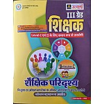 Utkarsh Third Grade Level 1st and Level 2nd Shaikshik Paridrshy and ICT For 3rd Grade Reet Mains Exam