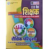 Utkarsh Third Grade Level 1st and Level 2nd Shaikshik Paridrshy and ICT For 3rd Grade Reet Mains Exam
