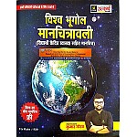 Utkarsh Vishv Bhugol Manchitrawali With Explain By Kumar Gaurav For All Competitive Examination