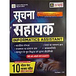 Utkarsh informatics Assistant (Soochna Sahayak) 10 Model Paper With Explain and OMR Sheets