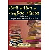 VVP Hindi Sahitya Ka Vastunishtha Itihas Combo Of 3 Books By Kusum Rai For Hindi Literature Exam