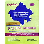 Vagisha Rajasthan GK Objective (Vastunishth) 11500 + Question 2021 Edition By Nand Lal Sharma and Shashi Prabha Sharma For RAS and PSI and Lecturer and Rajasthan Related All Competitive Examination